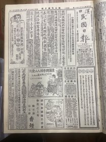 1927年（汉口民国日报）第二百零七十九号 共产党之将来，湖北各界宣传委员会