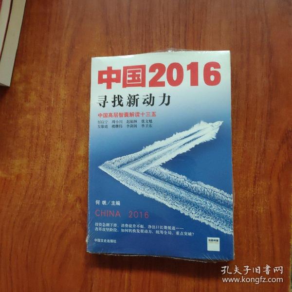 中国2016