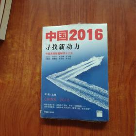 中国2016