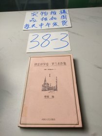 傅雷译罗曼·罗兰名作集