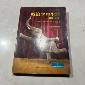 政治学与生活