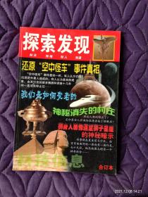 探索发现（科技信息合订本）