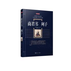 商君书·列子