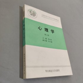 心理学