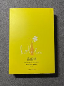 洛丽塔