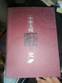 中华文明史（第六卷）辽宋夏金