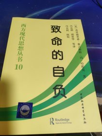 致命的自负：社会主义的谬误