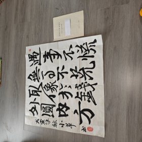 贵州书法家 杨国庆 书法 实物图 品如图 按图发货 货号69-2 尺寸如图。自鉴