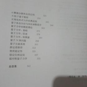 凝聚态物质与光学;量子信息与量子计算;量子力学