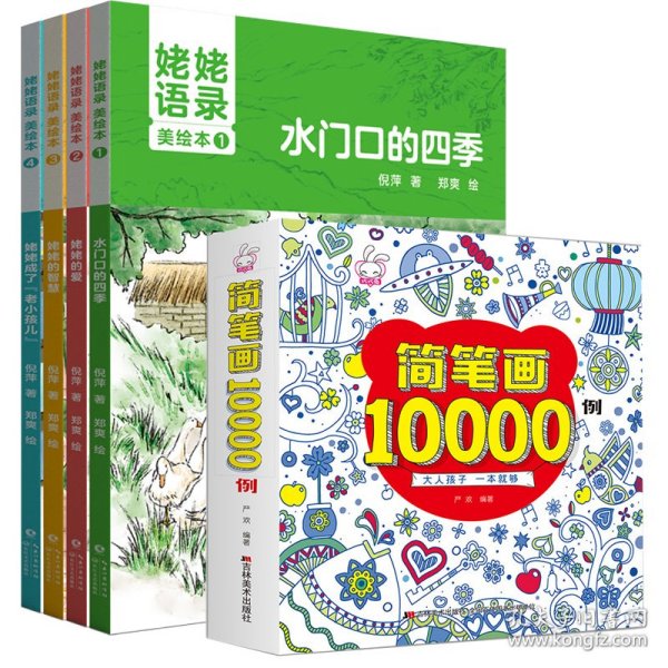 简笔画10000例