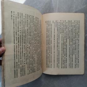 西北区民族贸易工作会议画刊（全一册摄影画册）〈1952年西北军政委员会贸易部出版发行〉