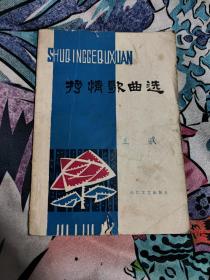 抒情歌曲选 5.8元包邮