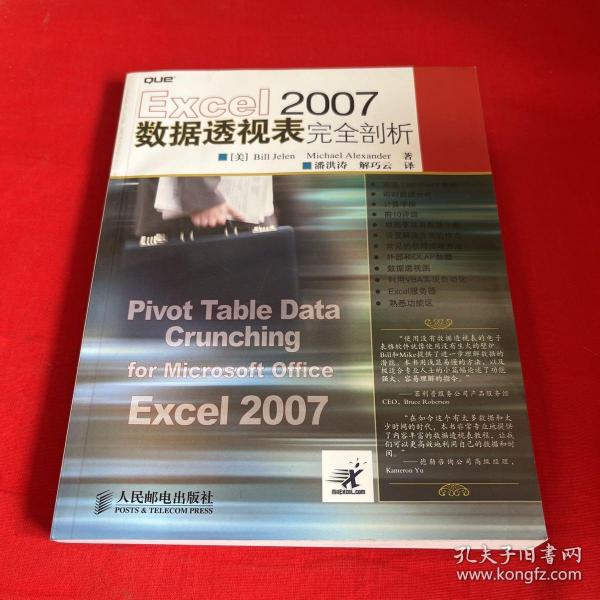 Excel 2007数据透视表完全剖析