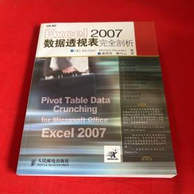 Excel 2007数据透视表完全剖析