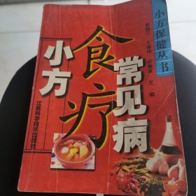 常见病食疗小方