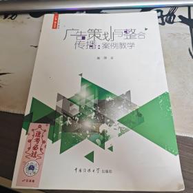 广告策划与整合传播：案例教学（后2-1）