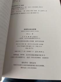 美国刑法各论原理