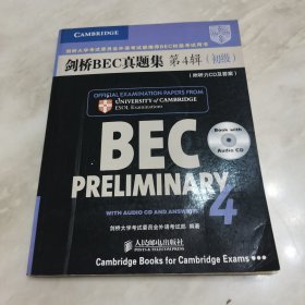 新剑桥商务英语（BEC）系列：剑桥BEC真题集4（初级）