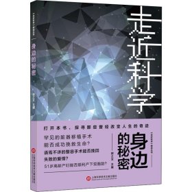 《走近科学》之身边的秘密