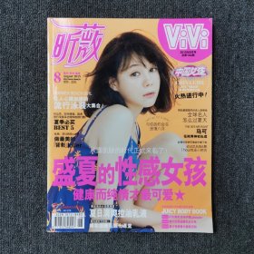 昕薇 ViVi 2015年8月号 总第164期