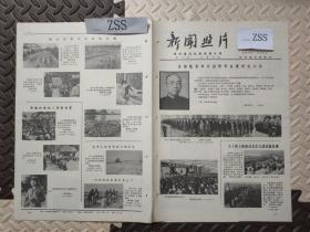 老报纸新闻照片
1975年首都隆重举行追悼李富春同志大会