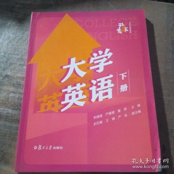 大学英语（下册）