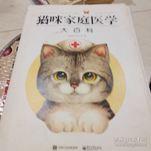 猫咪家庭医学大百科