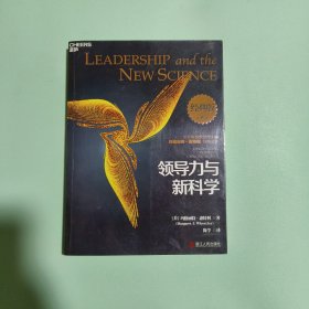 领导力与新科学