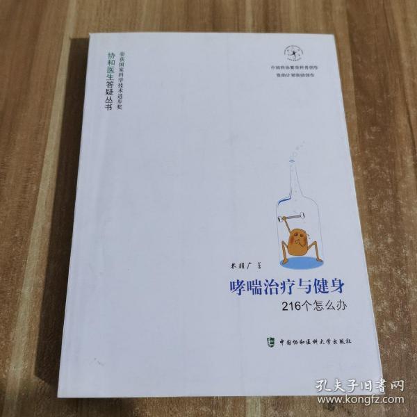 哮喘治疗与健身216个怎么办