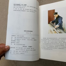 道教全真秘旨解析/任宗权道长讲道系列7·蓬瀛仙馆道教文化丛书道教科仪系列3