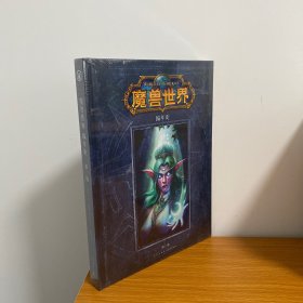 魔兽世界编年史第三卷