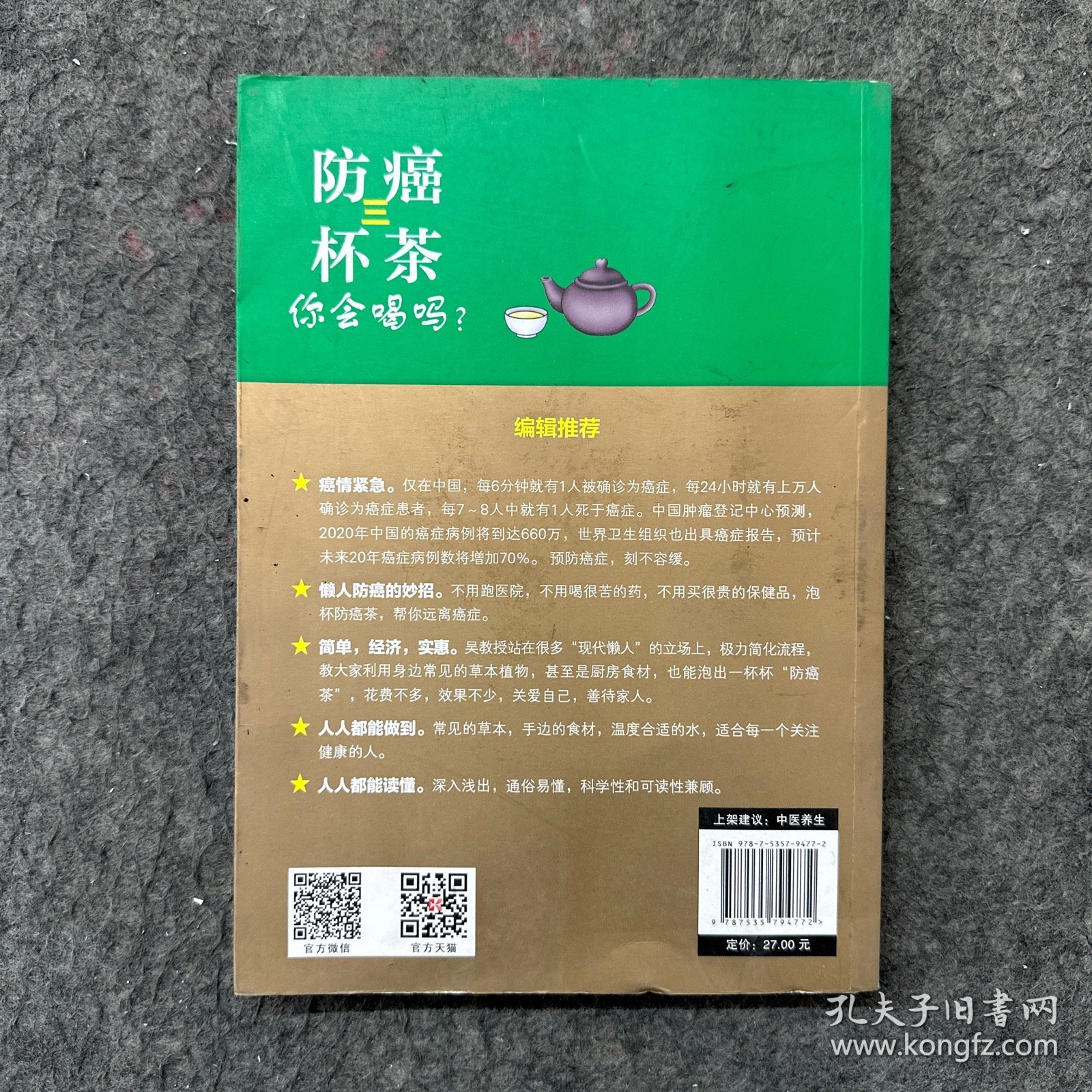 防癌三杯茶，你会喝吗？