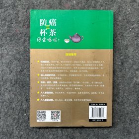 防癌三杯茶，你会喝吗？
