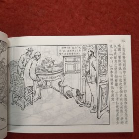 连环画《回民支队》1962年宋治平绘画， 上 海人民 美术出 版社