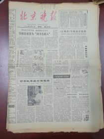 北京晚报1980年8月31日