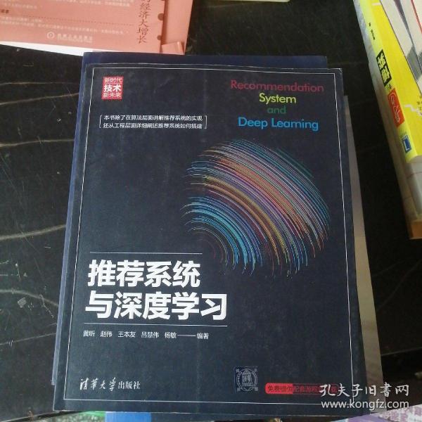 推荐系统与深度学习