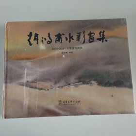 赵鸿甫水彩画集