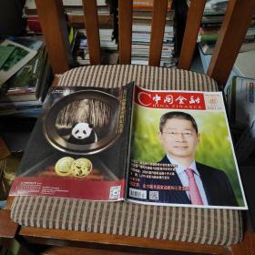 中国金融2021.1半月刊