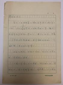 张一凡致谭家崑信札2页。张一凡，1920年出生，山东省单县人。曾用名张福林、张涛。1939年参加革命工作，1939年3月加入中国共产党，曾任中共贵州省委宣传部副部长。是贵州省书法协会的创办者，曾任贵州书法家协会主席13年之久，中国书法家协会理事，贵州书法家协会名誉主席，贵州省诗词学会副会长，贵州省红学会副会长，中国书画艺术名人研究会理事，中国美术网第一届艺术委员会副主席等职。