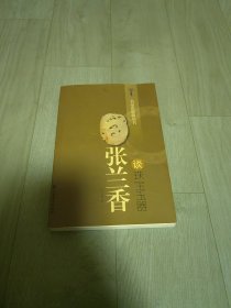 张兰香谈珠宝玉器