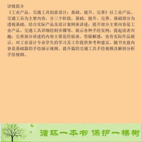 工业产品交通工具创意设计罗剑电子工业出9787121149658罗剑电子工业出版社9787121149658