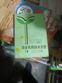 诸暨农业技术手册