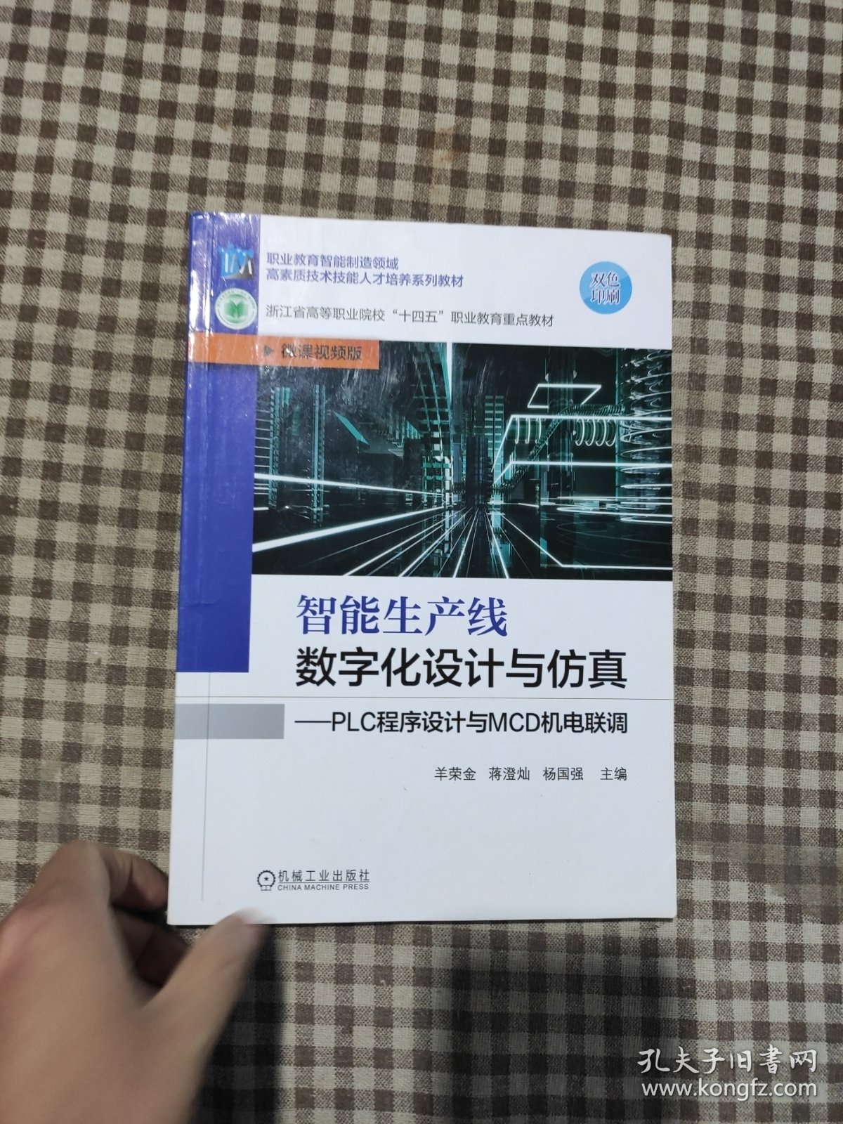 智能生产线数字化设计与仿真——PLC程序设计与MCD机电联调