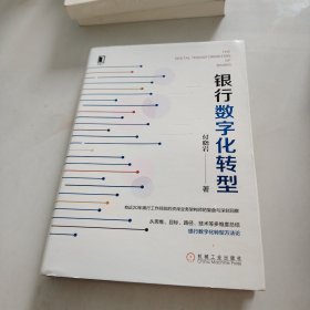 银行数字化转型