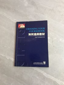 如何选择教材 少量字迹划线