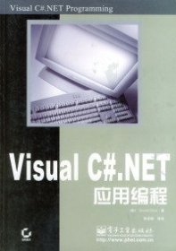 VisualC#.NET应用编程