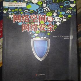 网络空间和网络安全（Cyberspace　and　Cybersecurity)