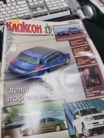外文汽车报纸 2002....