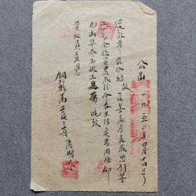 铜北县第二区区长张明忠书公函一张