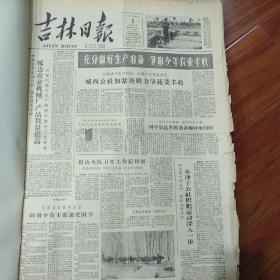 吉林日报1963年2月1号